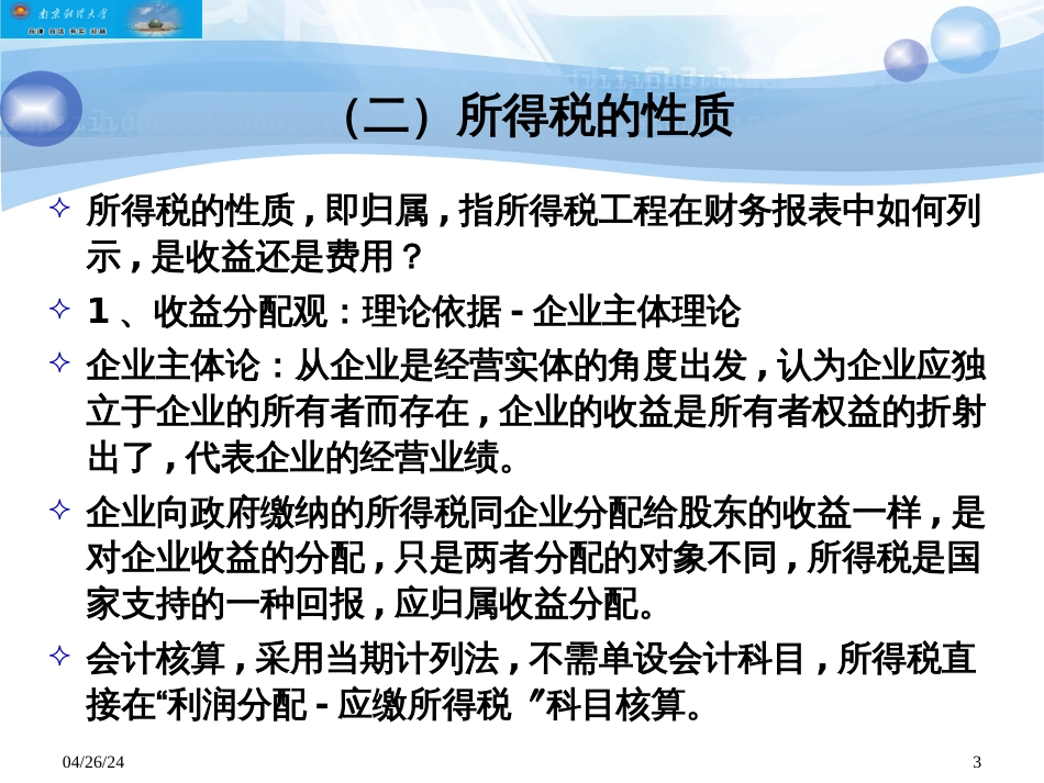 8-2所得税的核算_第3页