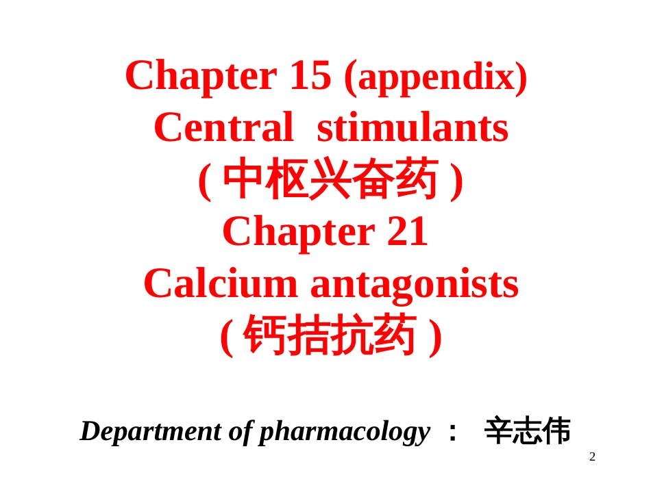 1镇痛药治疗内脏绞痛为何要与阿托品合用_第2页