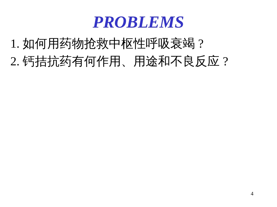 1镇痛药治疗内脏绞痛为何要与阿托品合用_第3页