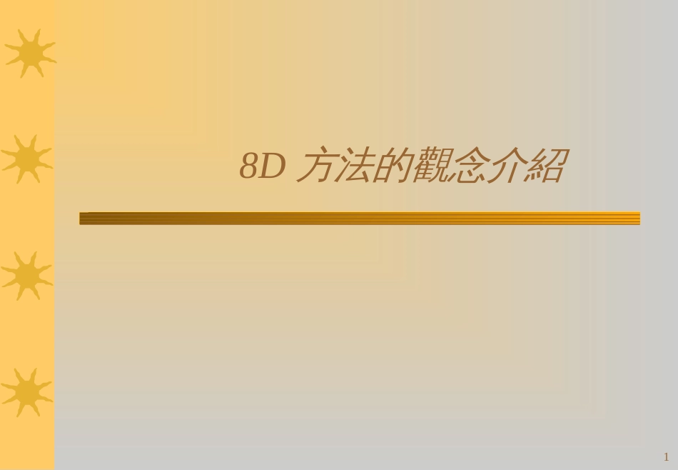 8D72492781_第1页