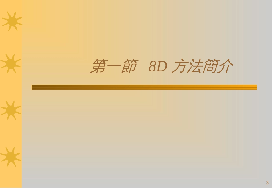 8D72492781_第3页