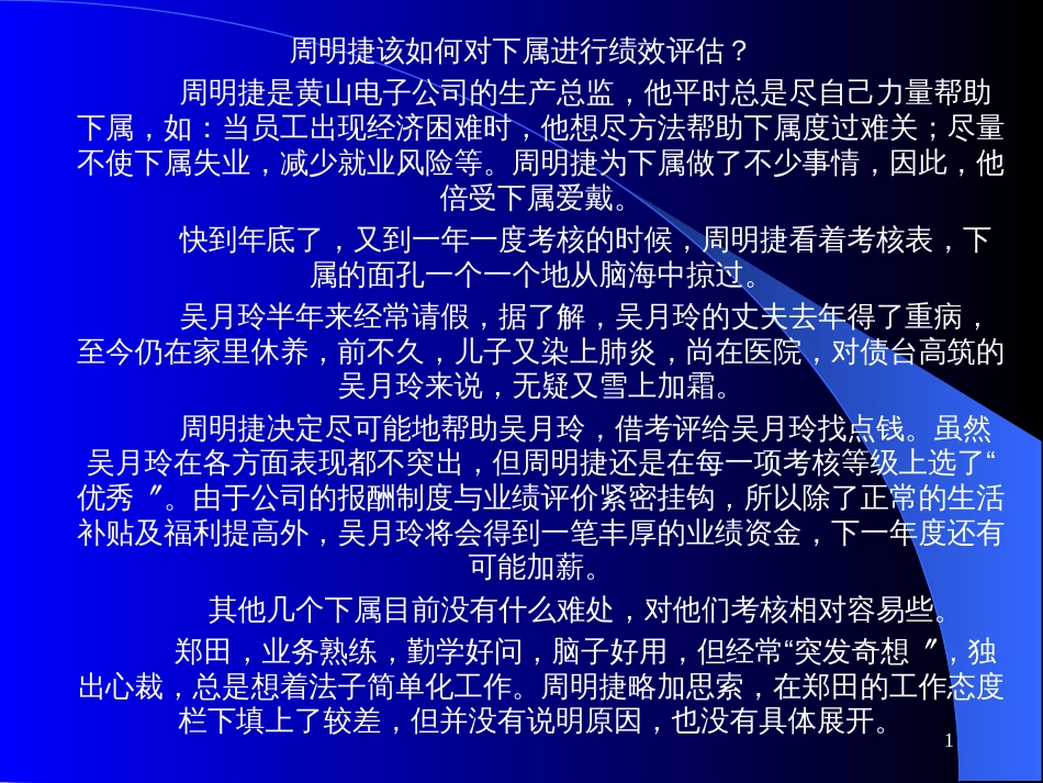 7绩效管理(一)_第1页