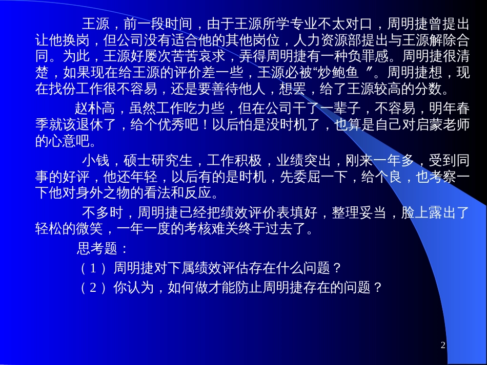 7绩效管理(一)_第2页