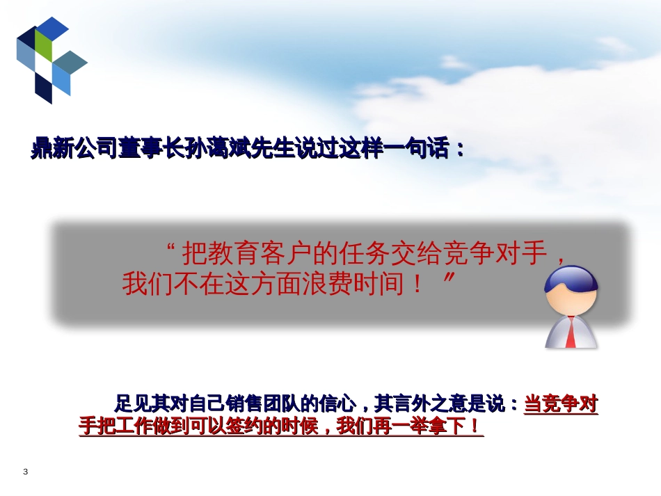 27-ERP顾问式销售_第3页