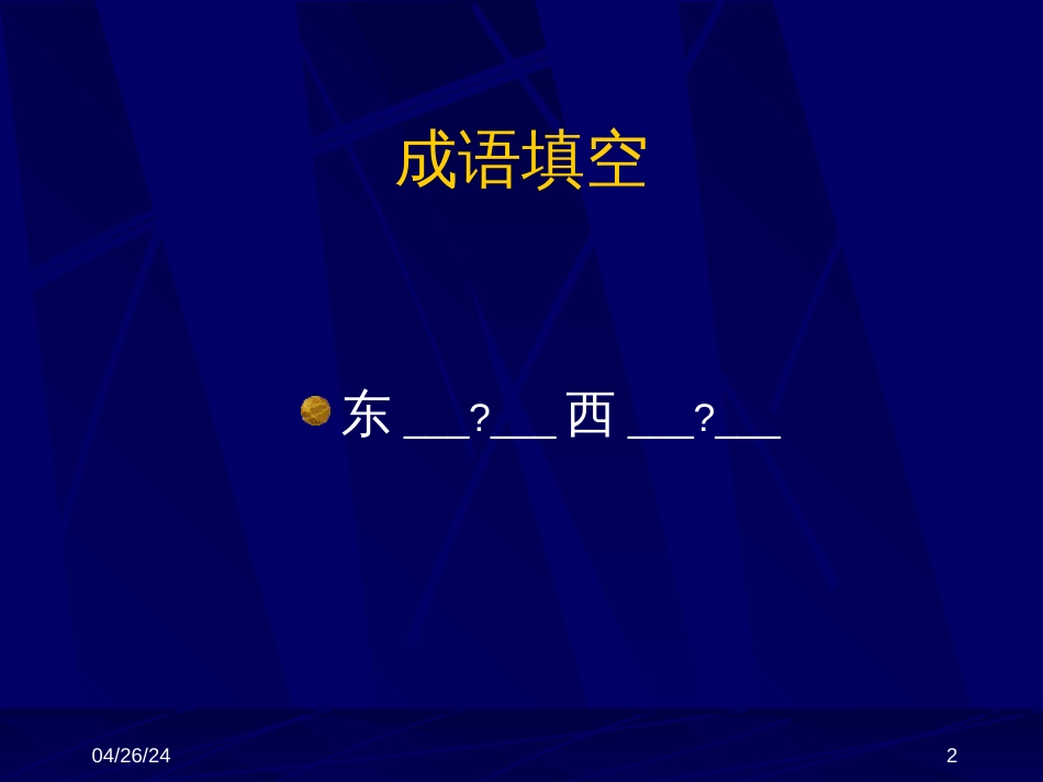 3.员工职业生涯设计、管理与开发(北大学员第三期)_第2页