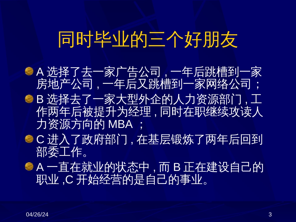 3.员工职业生涯设计、管理与开发(北大学员第三期)_第3页