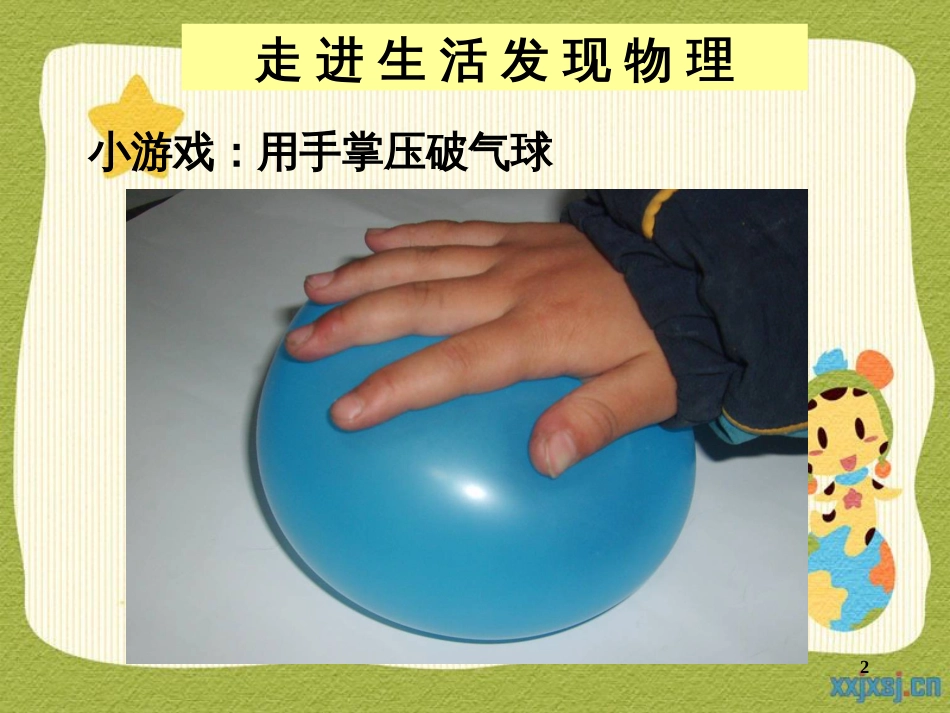 41压力和压强_第2页