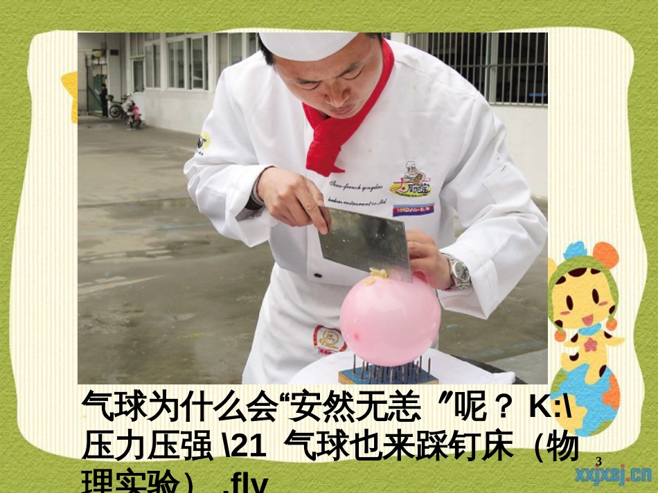 41压力和压强_第3页