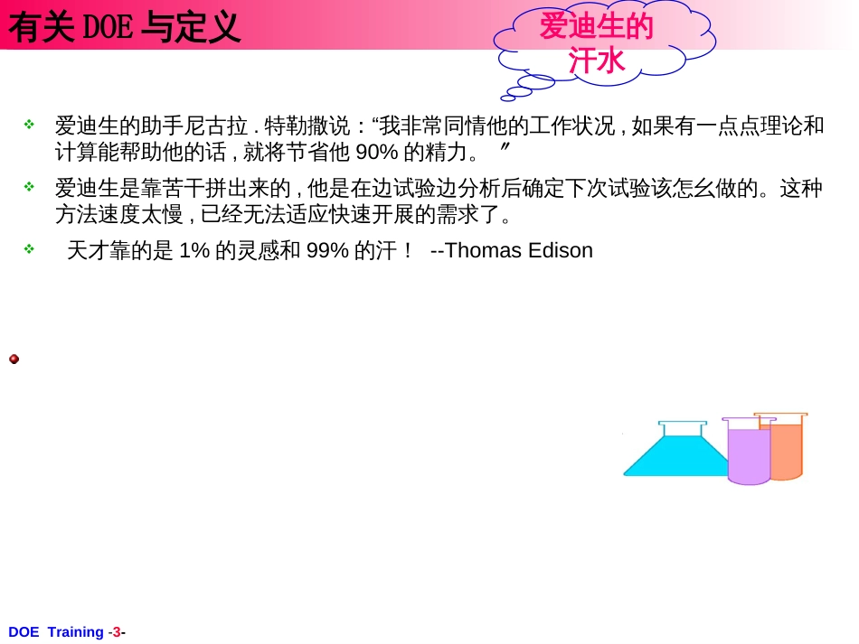 DOE与Minitab培训_第3页