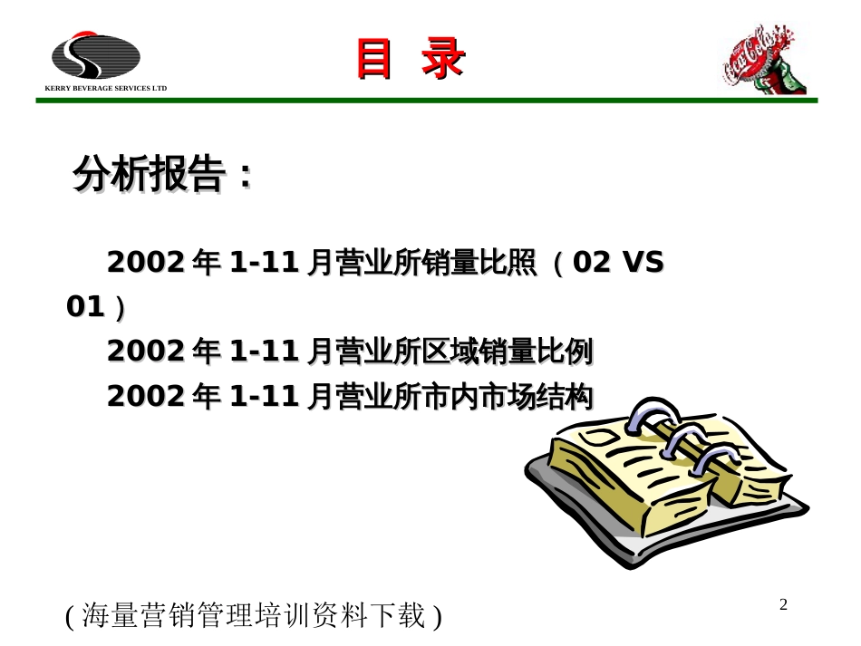 coca市场分析报告_第2页