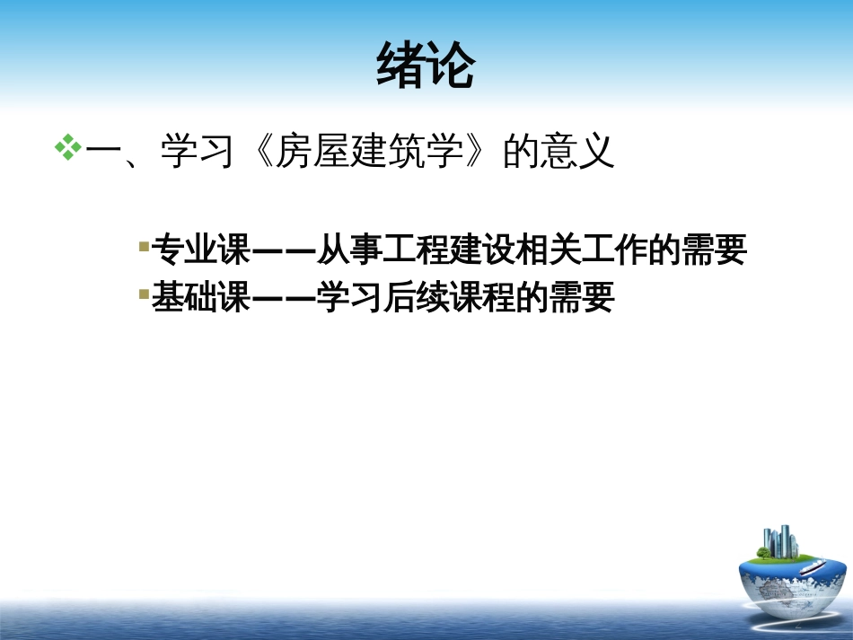 1民用建筑设计概述_第2页