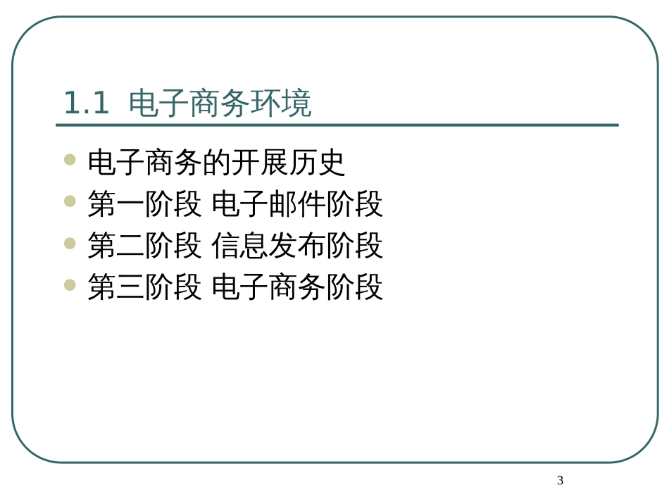 1、电子商务中的资金流_第3页