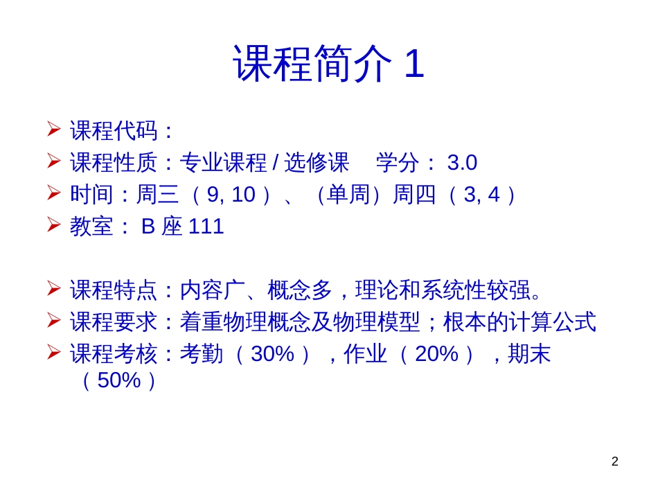 1半导体中的电子状态_第2页