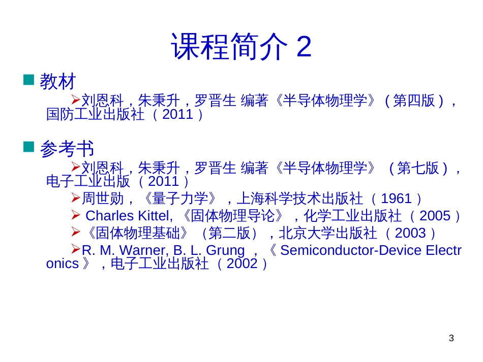 1半导体中的电子状态_第3页