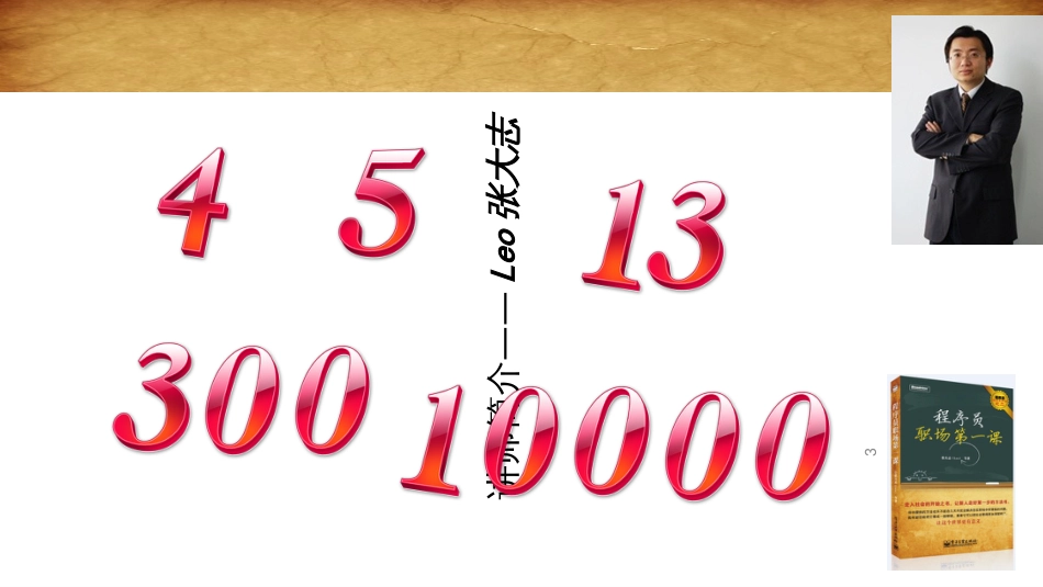 7人际纵横谈之职场导师—程序员职场第一课之7_第3页