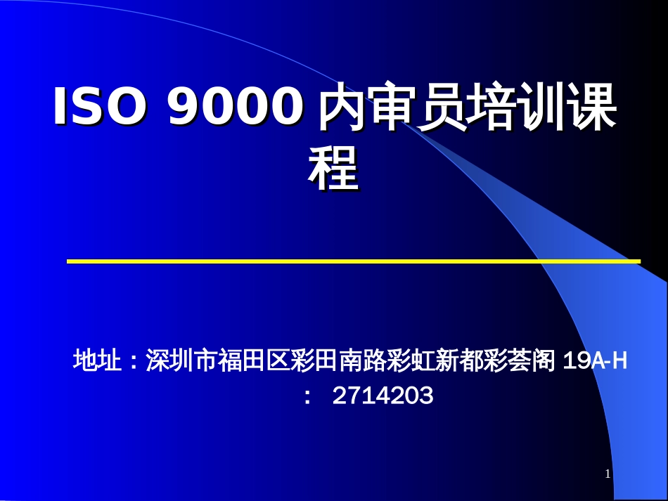 9000内审员培训_第1页