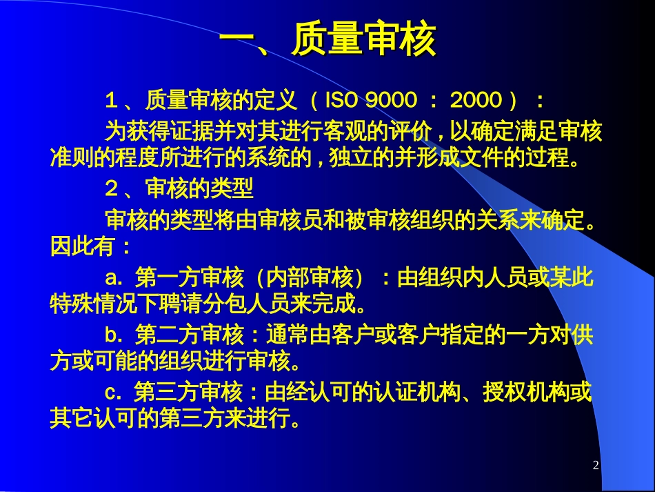 9000内审员培训_第2页