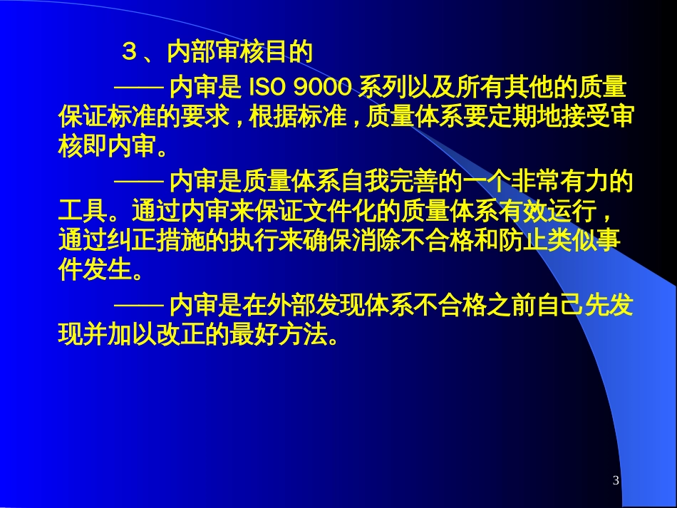 9000内审员培训_第3页