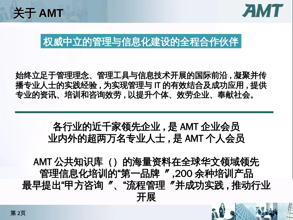 AMT_流程管理_第2页