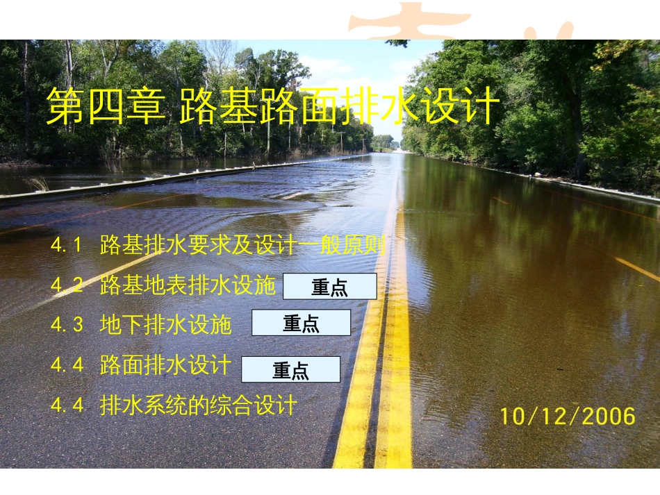 4路基路面排水设计_第1页