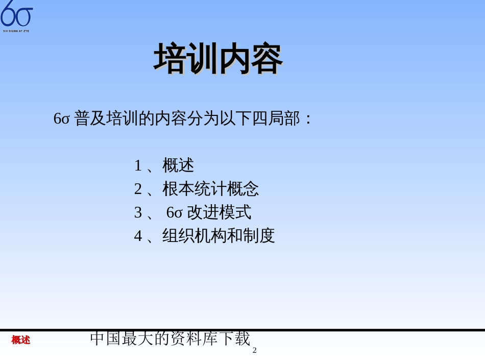 6σ普及培训(一)ppt41_第2页