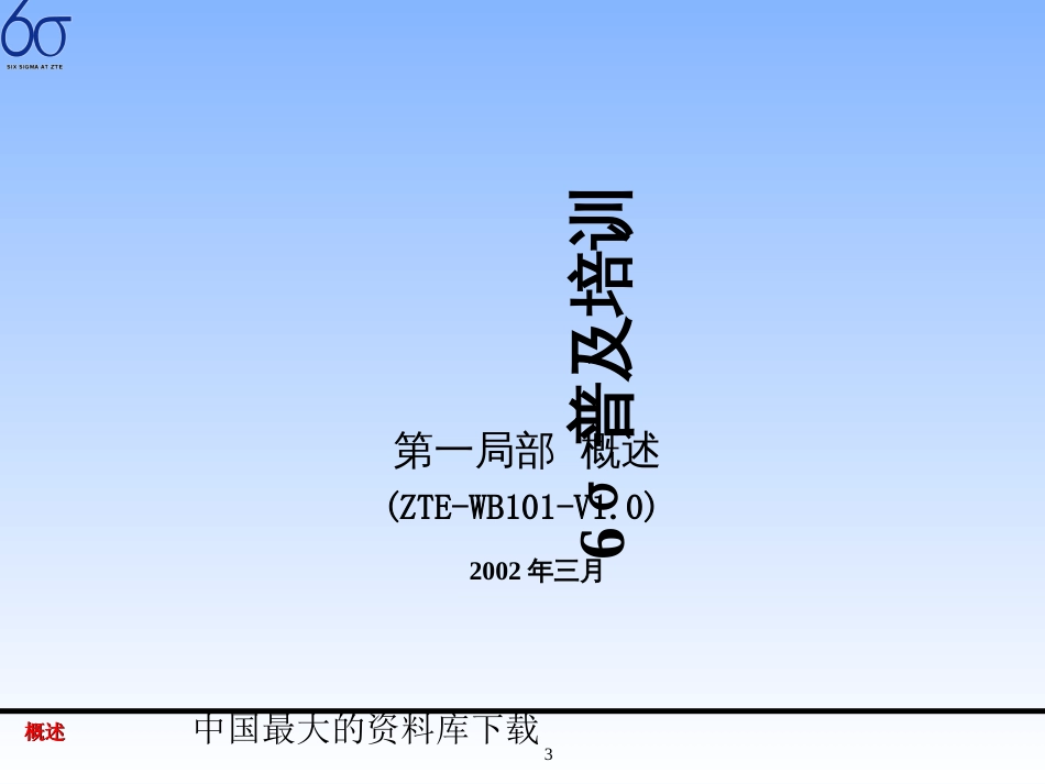 6σ普及培训(一)ppt41_第3页