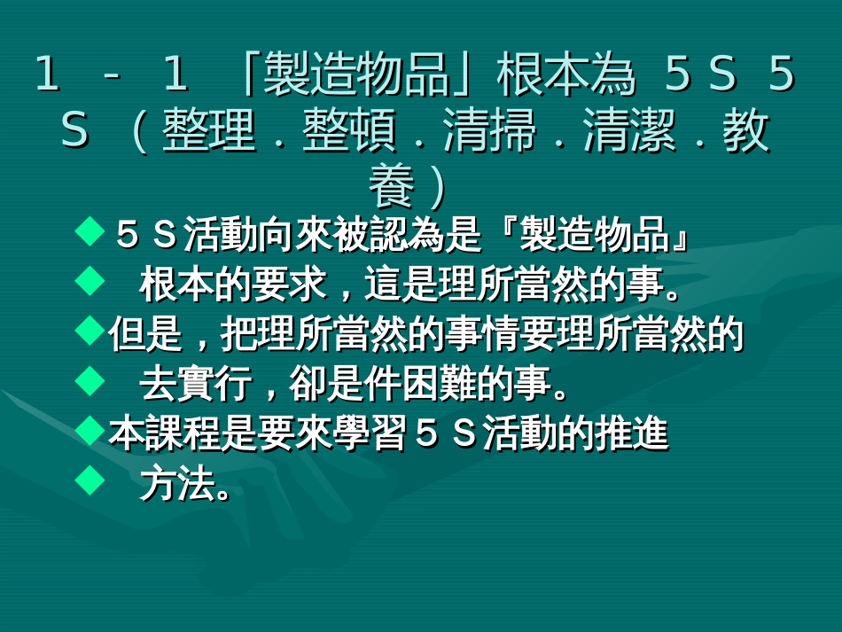 5S活动的推进方法(PPT 32页)_第3页