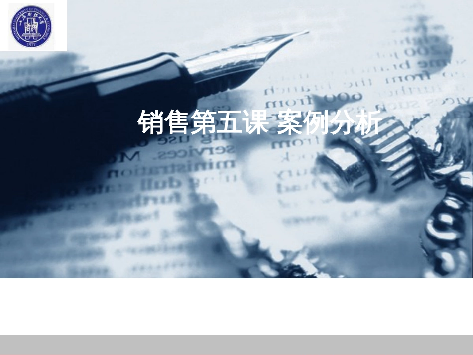 5销售案例分析_第1页