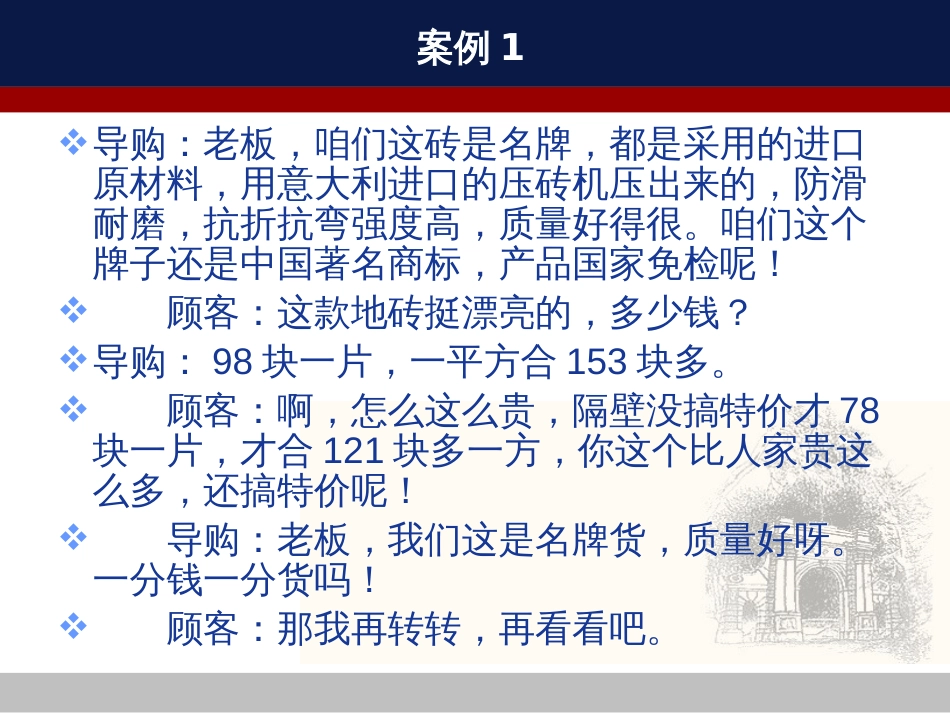5销售案例分析_第3页