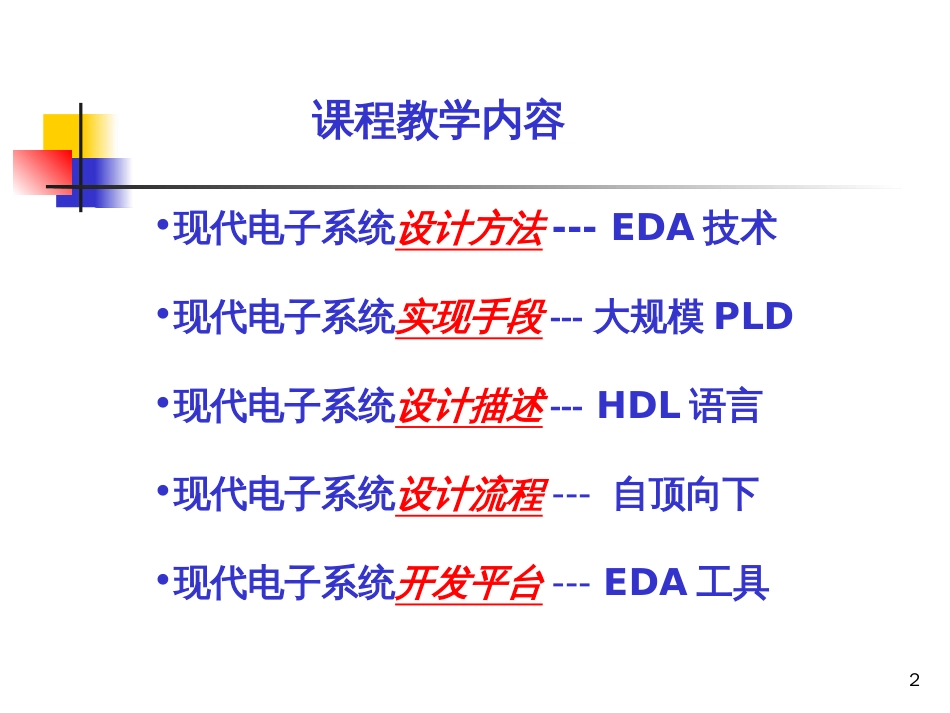 CPLDFPGA的开发与应用_第2页