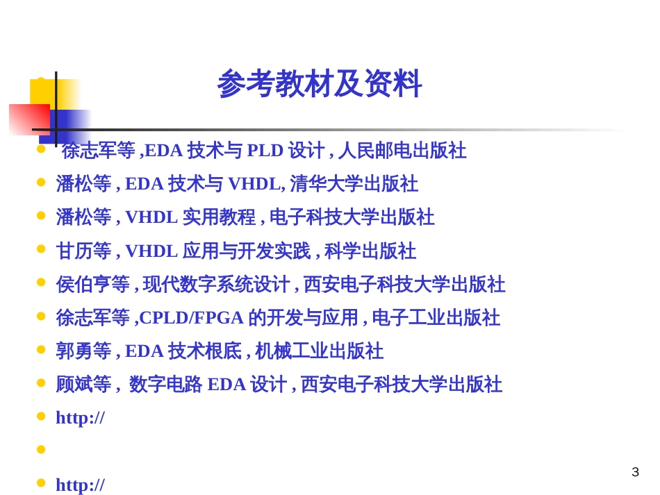 CPLDFPGA的开发与应用_第3页