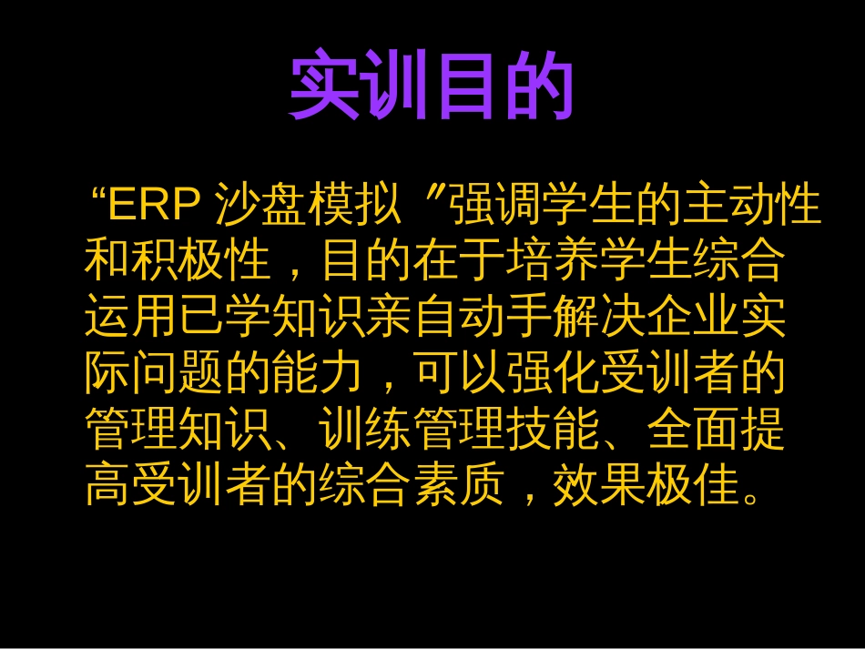 ERP沙盘模拟总结_第3页