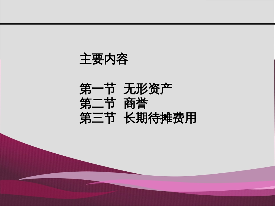 7无形资产商誉和长期待摊费用_第2页