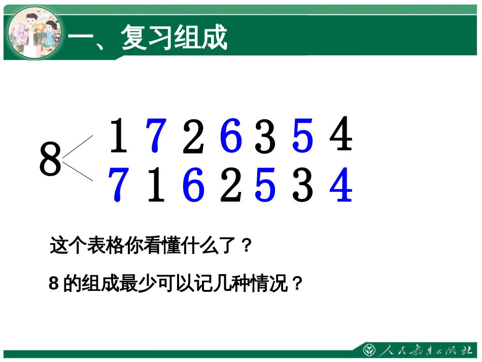 8、9的加减法练习一_第2页