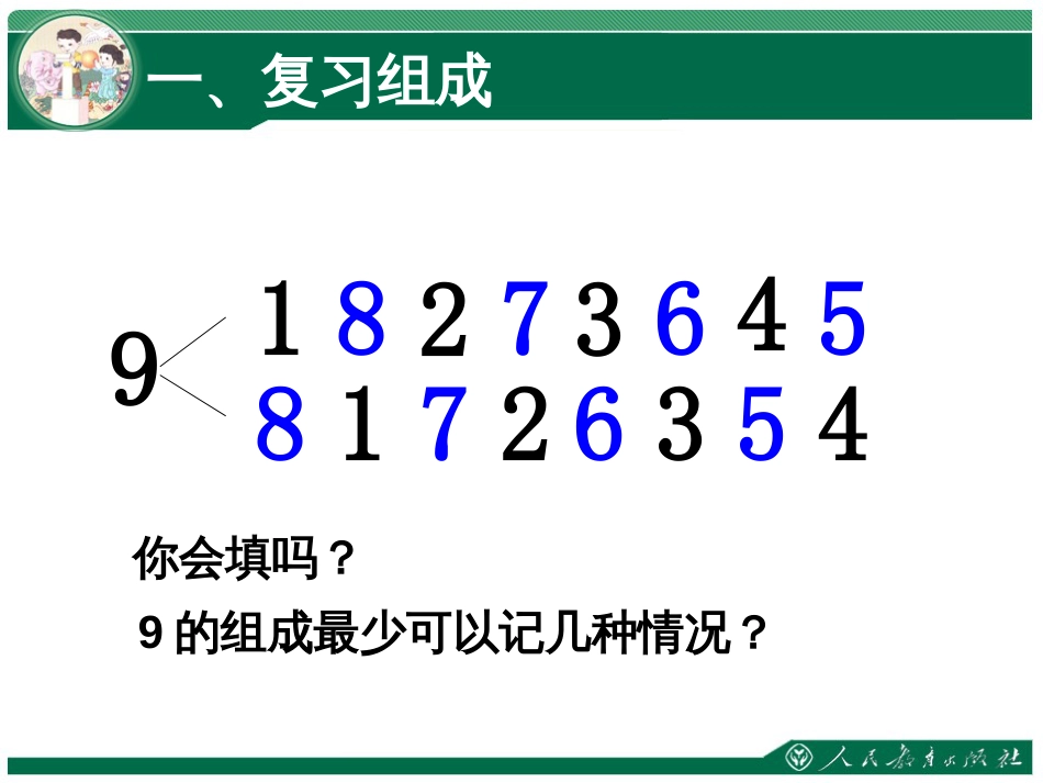 8、9的加减法练习一_第3页