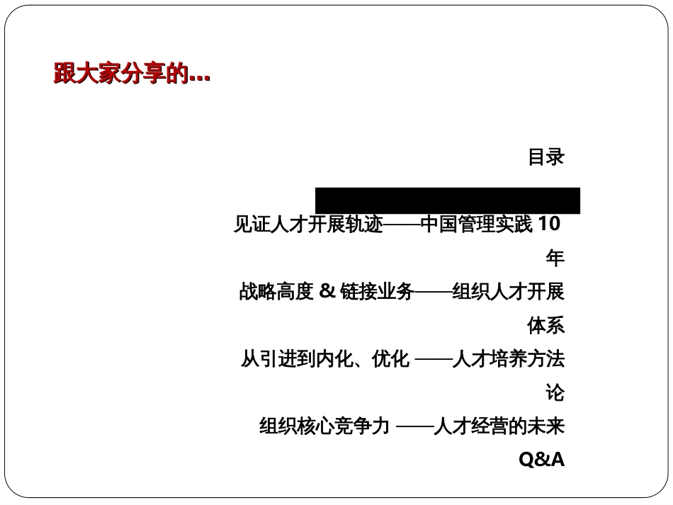 CHRDA-从人才竞争到人才经营--从十年管理实践变迁看_第3页