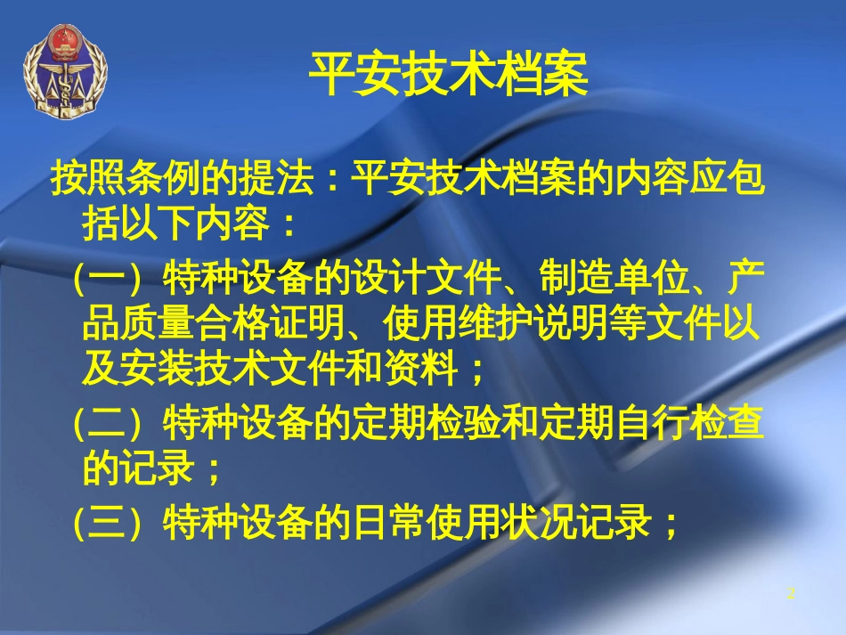 4压力容器使用管理_第2页