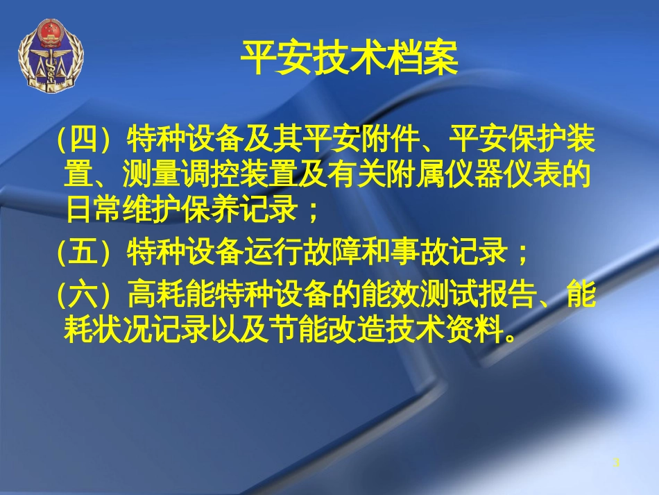 4压力容器使用管理_第3页