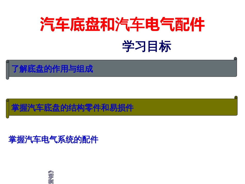 2汽车底盘和电气配件_第1页