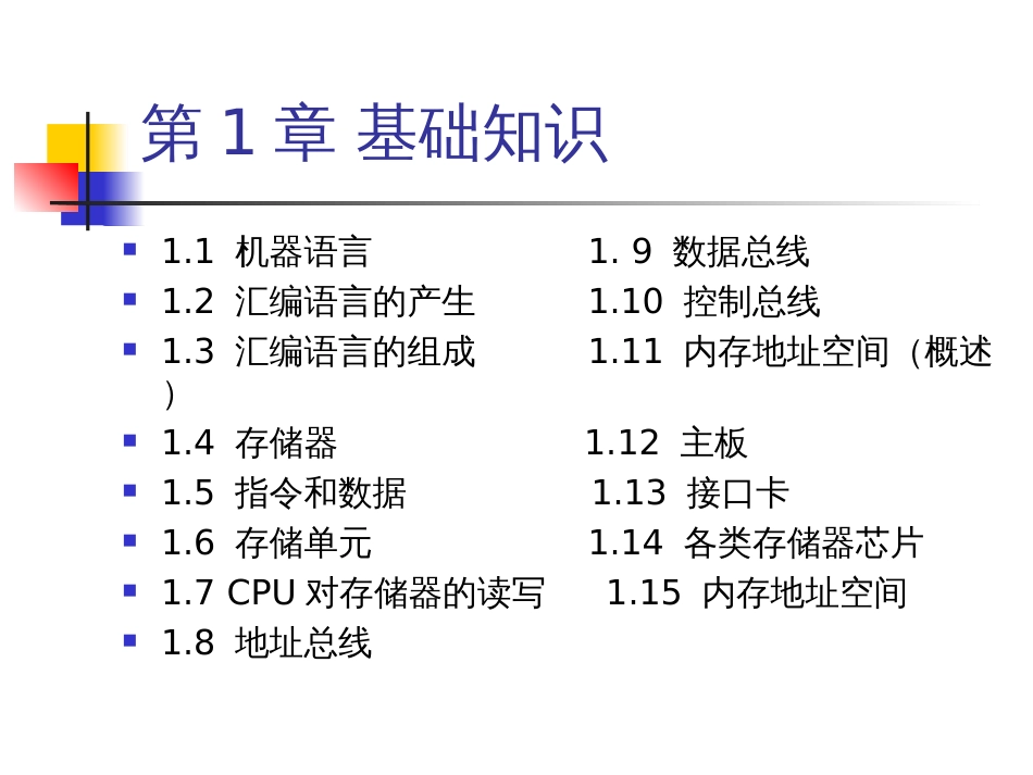 《汇编语言》讲稿_01_第2页