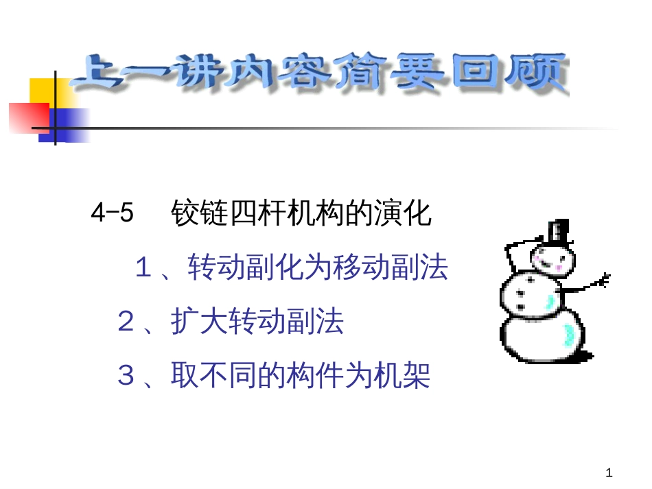 5机械设计基础课件_第1页