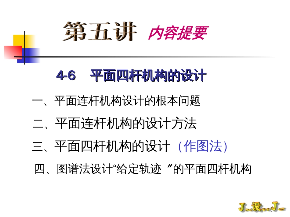 5机械设计基础课件_第2页
