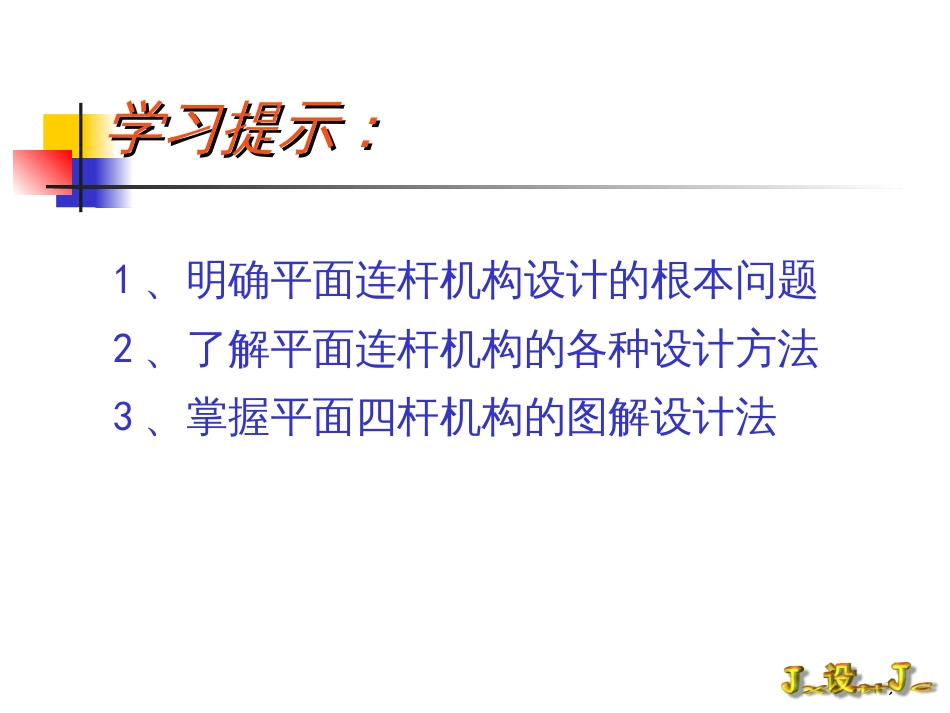 5机械设计基础课件_第3页