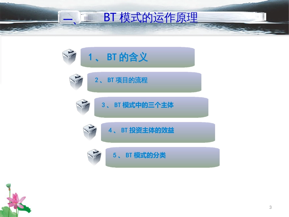 BT项目融资模式_第3页