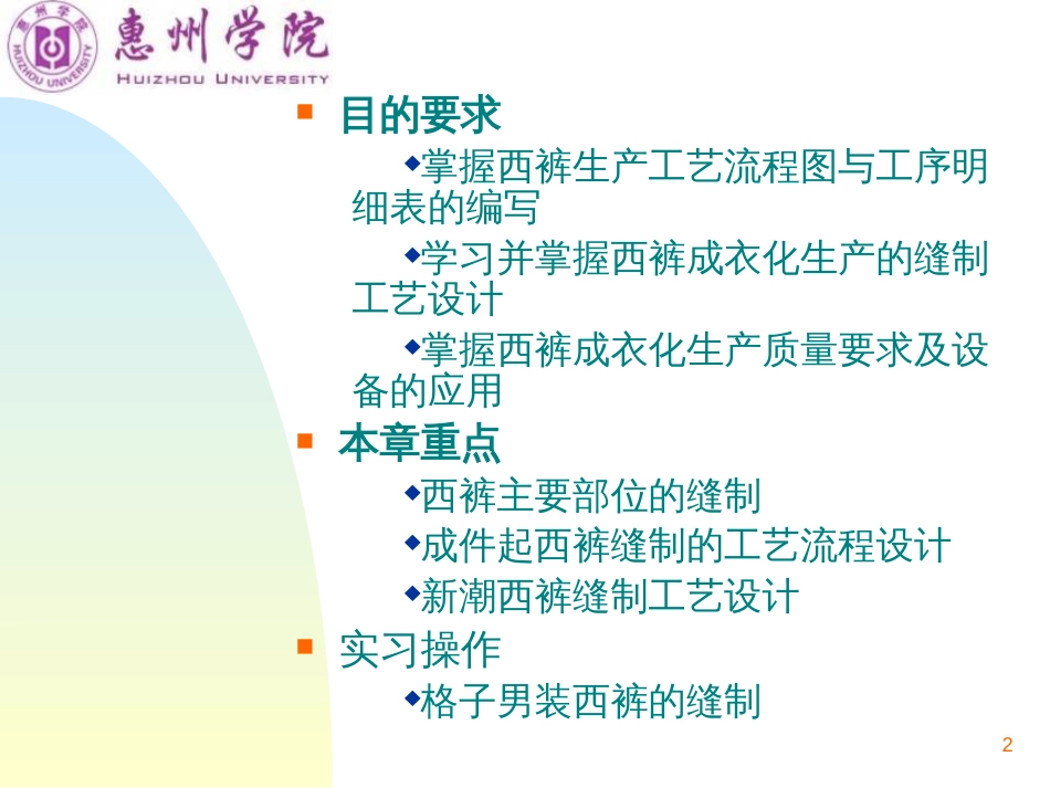 abe_0112_服装行业资料-男装西裤的缝制工艺(PPT44页)_第2页