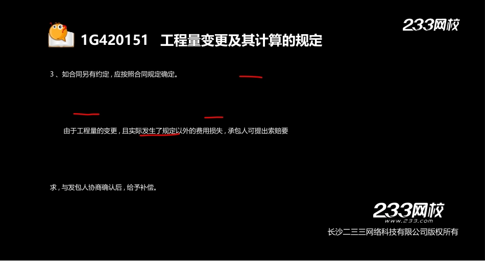 15矿业工程项目投资特点和矿业工程施工成本与计价方_第3页