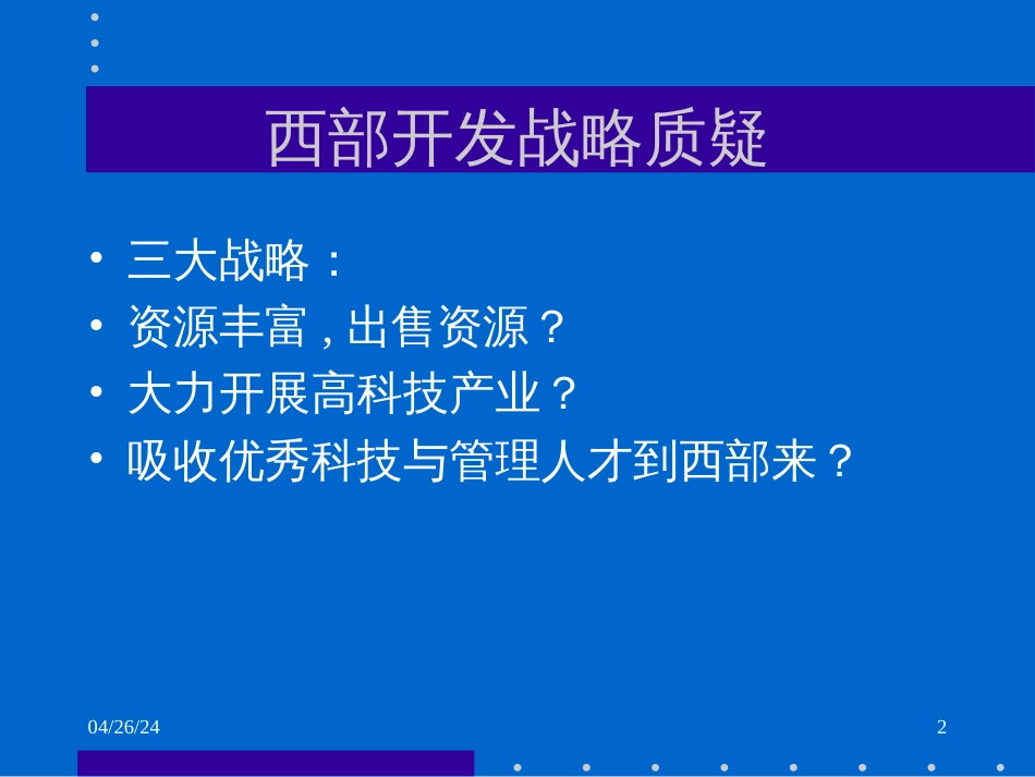 《管理经济学》(PPT 192页)_第2页