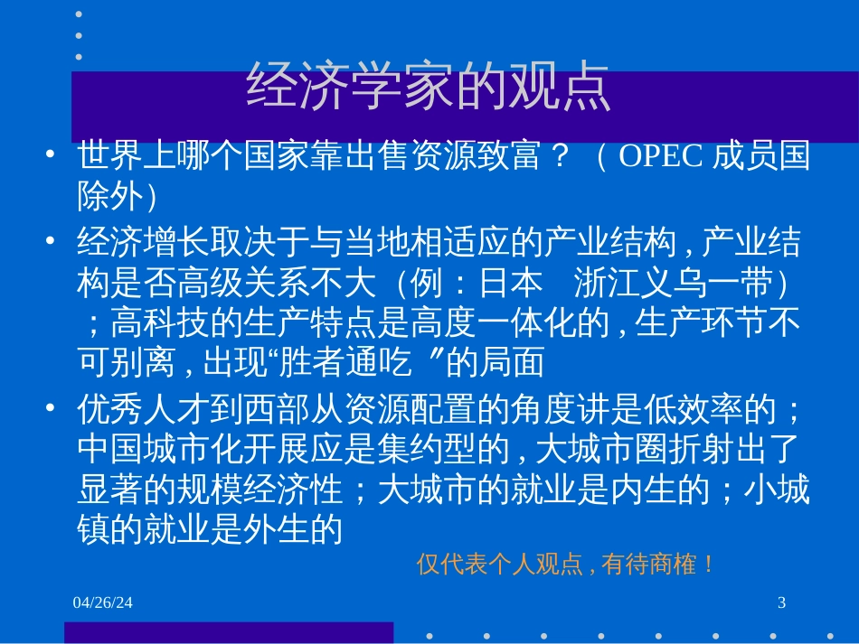 《管理经济学》(PPT 192页)_第3页