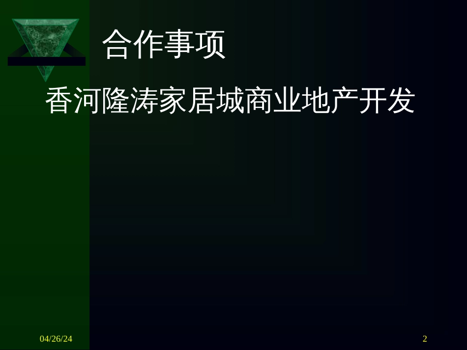F------房地产合作物权纠纷案_第2页