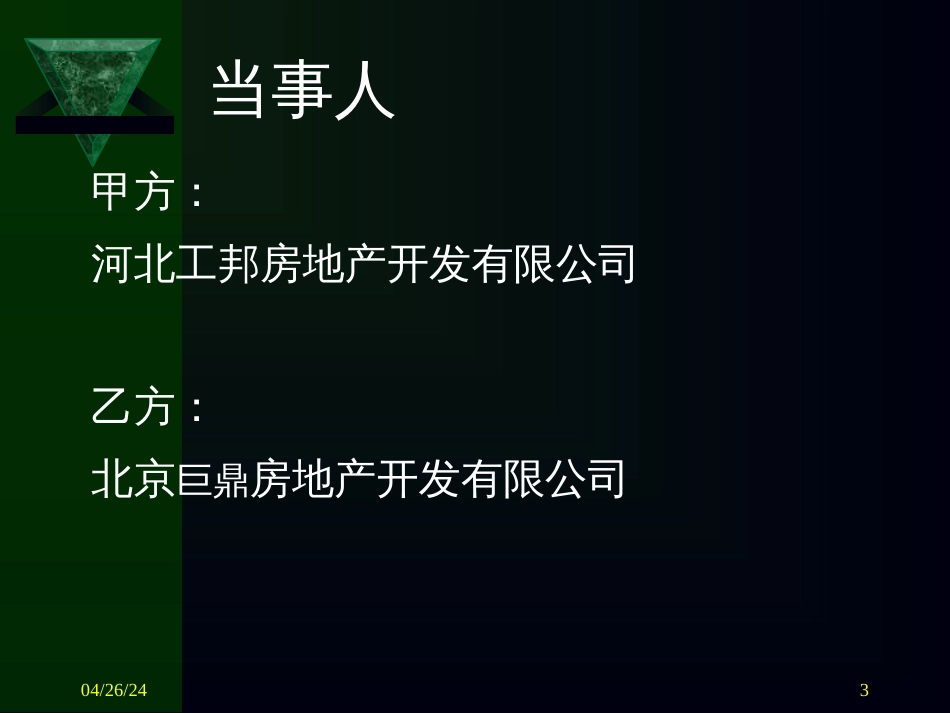 F------房地产合作物权纠纷案_第3页